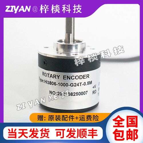 编码器HI3806-1000-G24T-0.5M替代长春兴光光电旋转传感器质保一