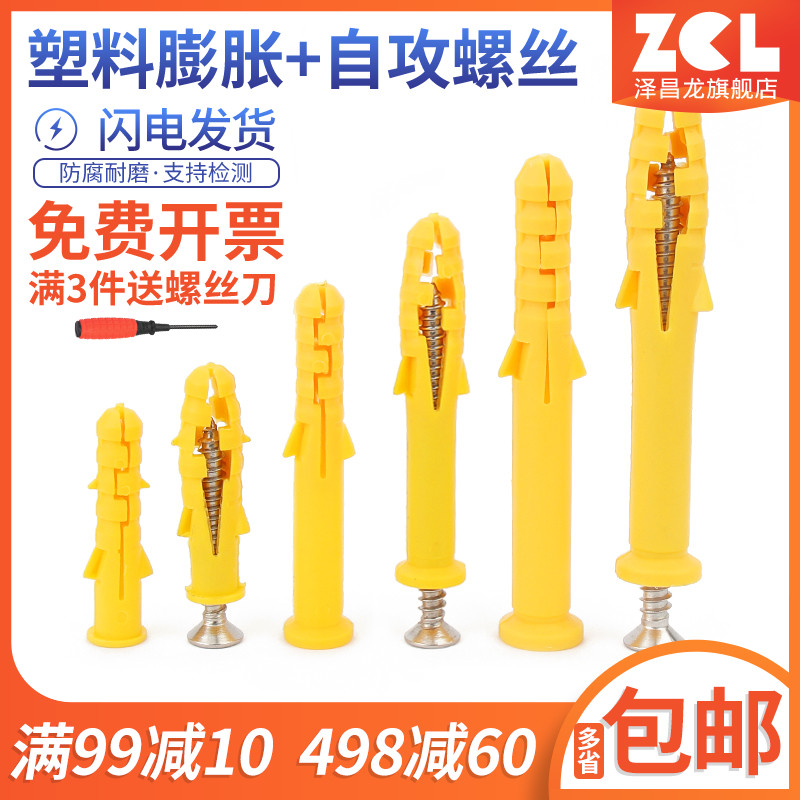 小黄鱼塑料膨胀管膨胀螺丝胶塞螺栓涨塞6/8/10/12mm自攻螺丝套装