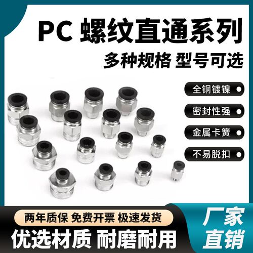 气管电磁阀快插螺纹直通接头PC802自锁气动配件M5快速接头PC602