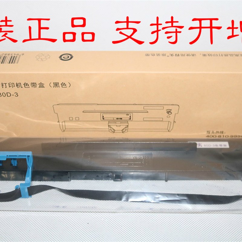 原装得实80D-3 DS2600II AR500II AR550 650II AR580II 620色带架