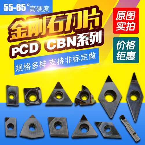 金刚石螺纹刀片数控PCDCCGT DCGT TNMG CBN刀粒 氮化硼铜铝铣刀片