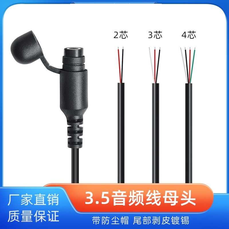 拥芯2芯3芯4芯母头带防尘帽3.5mm音频线吉他汽车音响喇叭线连接线
