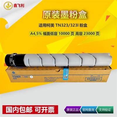 原装柯尼卡美能达TN323粉盒 bizhub 227 287 367 7522 7528墨碳粉