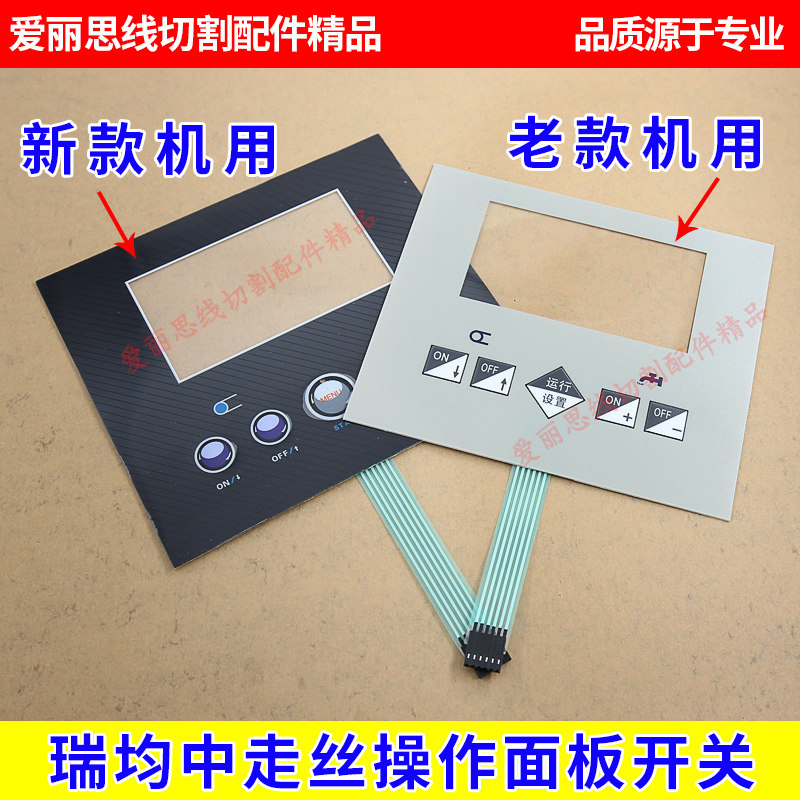 瑞钧均中走丝机床控制控水泵丝筒操作面板控制柜电柜开关灰色老款