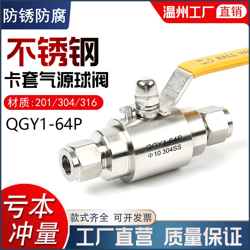 304不锈钢卡套球阀Q91SA/QGY1直通式球阀316仪表开关气源阀门