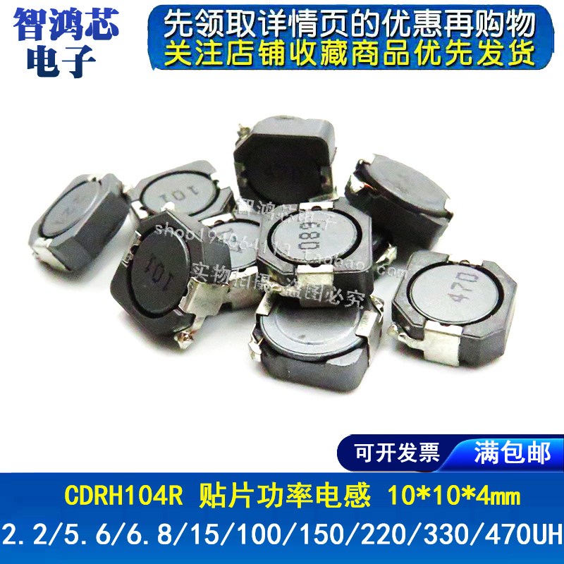 CDRH104R 贴片屏蔽功率电感 10*10*4mm 100/220/330/470UH CD104