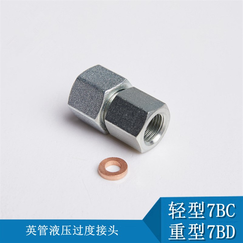 液压过渡接头 碳钢卡套接头铜垫密封公制和英制压力表接头7BC/7BD