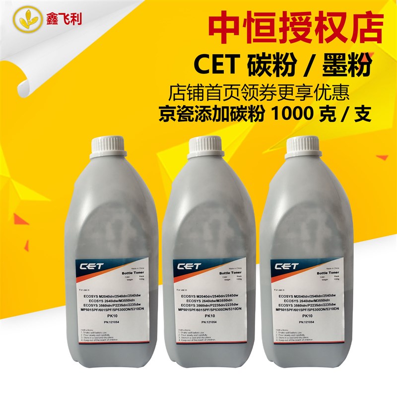 CET中恒适用京瓷M2040 2540 2135 2235 2635 M4028 M4125墨粉碳粉