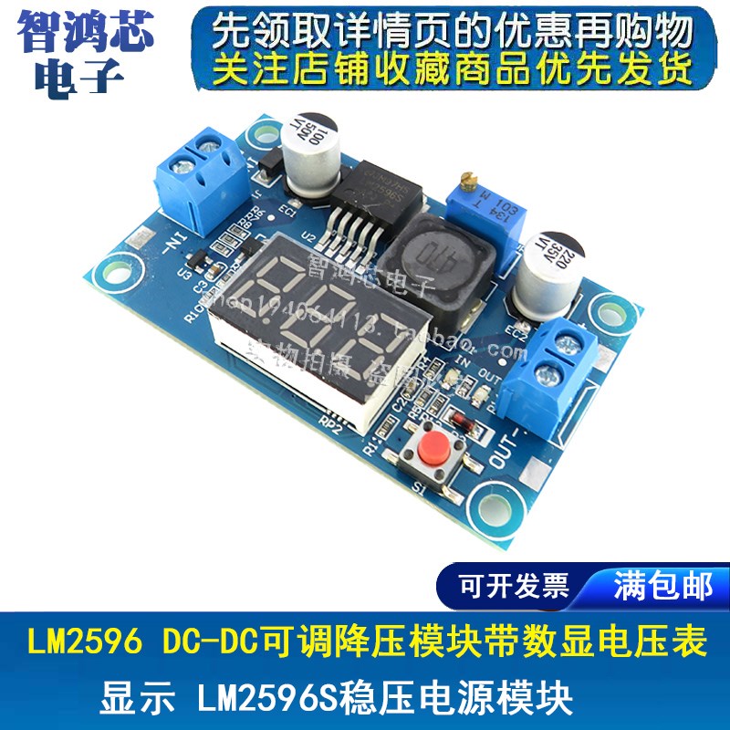 LM2596 DC-DC可调降压模块带数显电压表显示LM2596S稳压电源模块