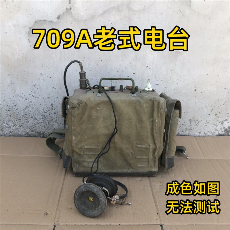 709A电台老式电报机电台发报机怀旧老物件民国抗战影视道具