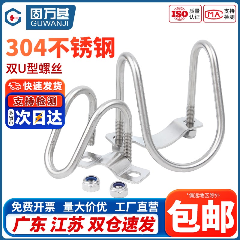304不锈钢双U型螺丝卡扣十字交叉U形螺栓管卡异型箍大棚养猪畜牧