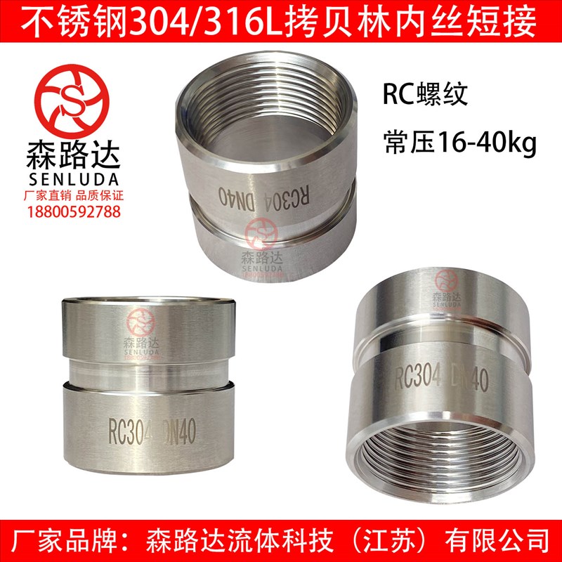 不锈钢内丝短接头316L拷贝林内丝接头304沟槽卡箍丝口内丝扣接头