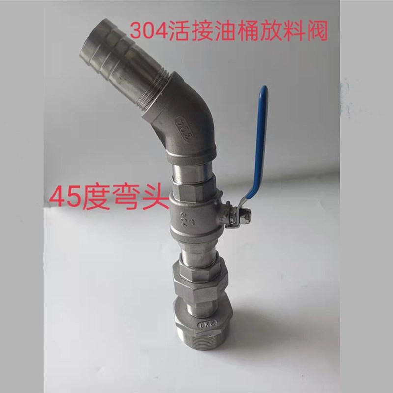 200L大铁油桶放料阀门化工汽油倒料器放油水龙头活接易扭开化工阀