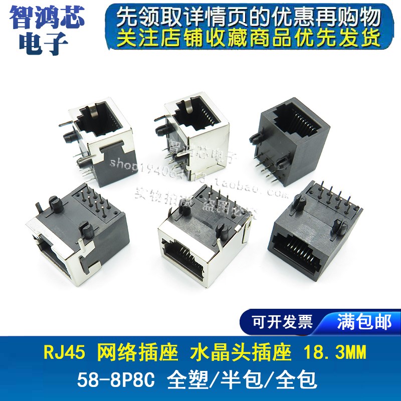 RJ45 网络插座18.3mm 58-8P8C带屏蔽 全塑 半包 全铜 水晶头 插口