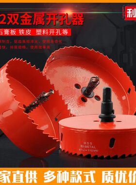 包邮双金属开孔器木工塑料新款钻头石膏板筒灯105 110 115 120mm