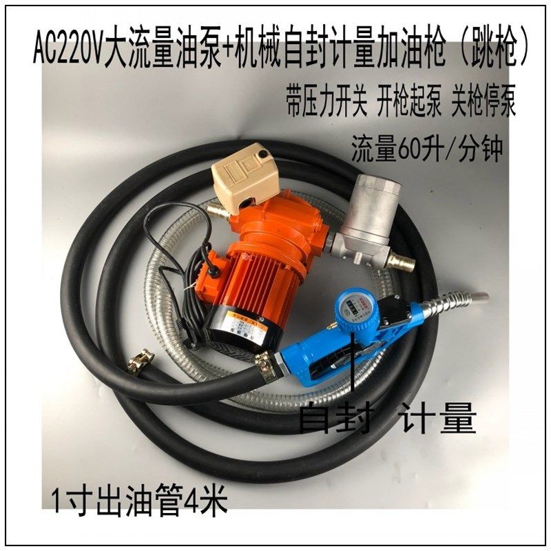 全自动600W大流量油泵220V12V24V电子机械自封计量加油枪组合套装