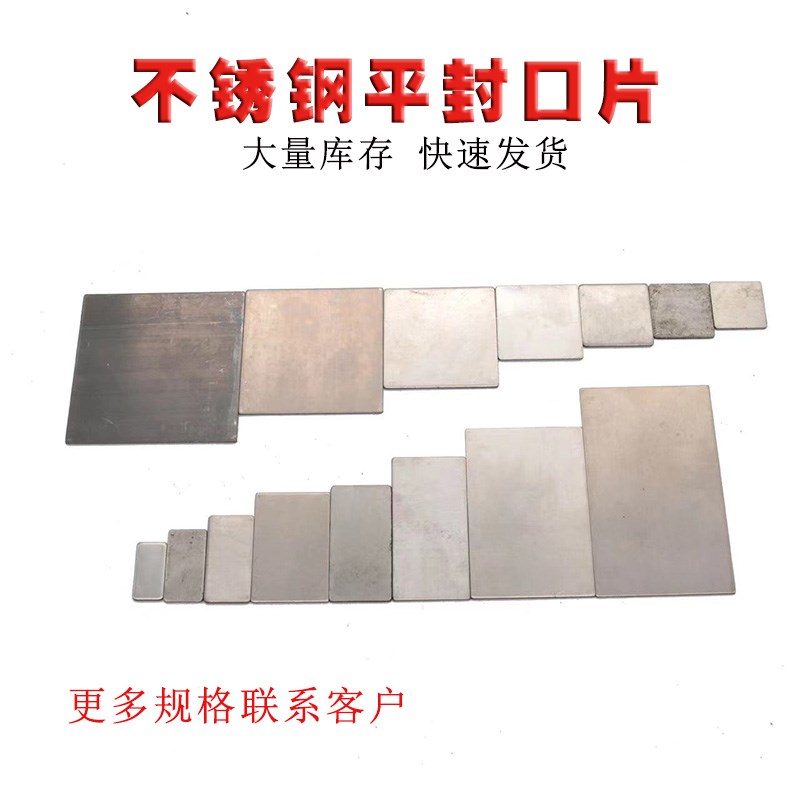 201不锈钢方片管封口片堵头封口盖 五金配件封口盖片管连接片封头