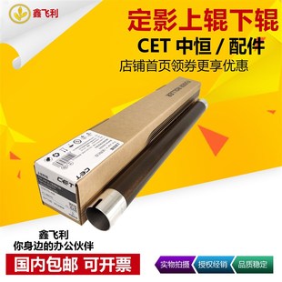 CET中恒适用美能达363定影上辊柯美BH227 7823加热辊下辊 283 423