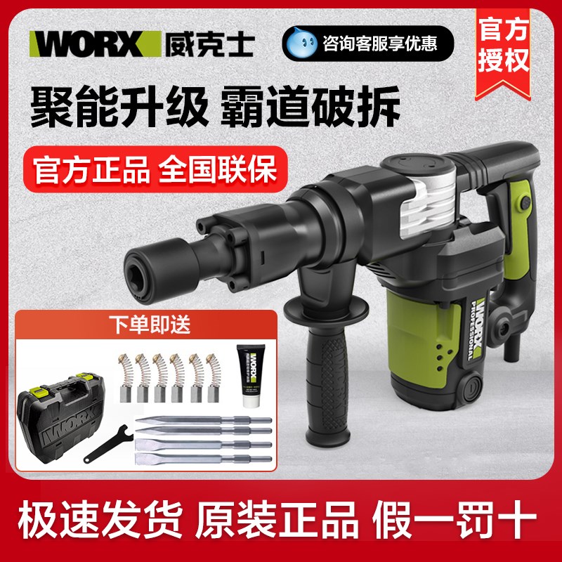 威克士WU359电镐大功率重型单用工业六角水电工开槽电搞电动工具