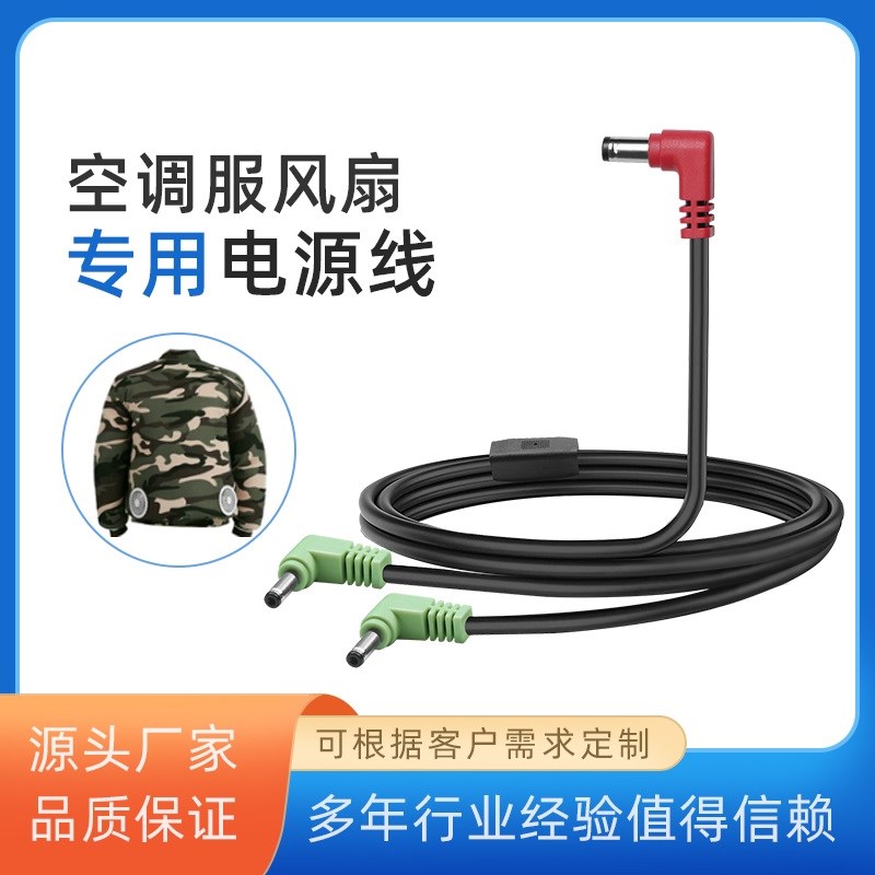 拥芯空调服风扇连接线dc5521转38135一拖二空调服充电线DC电源线
