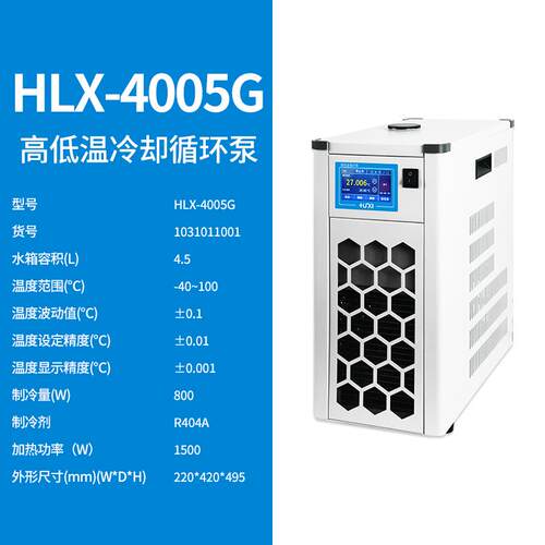 上海沪析HLX-4005G  高低温循环泵冷却水源控温恒温系统