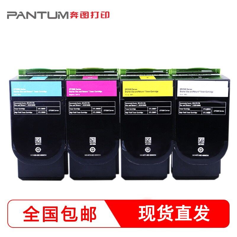 奔图粉盒CTL-205HKCMY 适用奔图CP2505DN智享版 金光红打印机