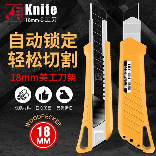 啄木鸟美工刀FD-781大号18mm刀架 壁纸墙纸刀工业级介刀