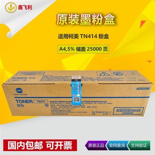 美能达423粉盒柯美BH363 223 原装 283 414墨粉 7828复印机碳粉
