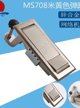 海坦MS708电柜门锁 配电箱机柜锁按压式弹跳锁空压机镀镍色包邮