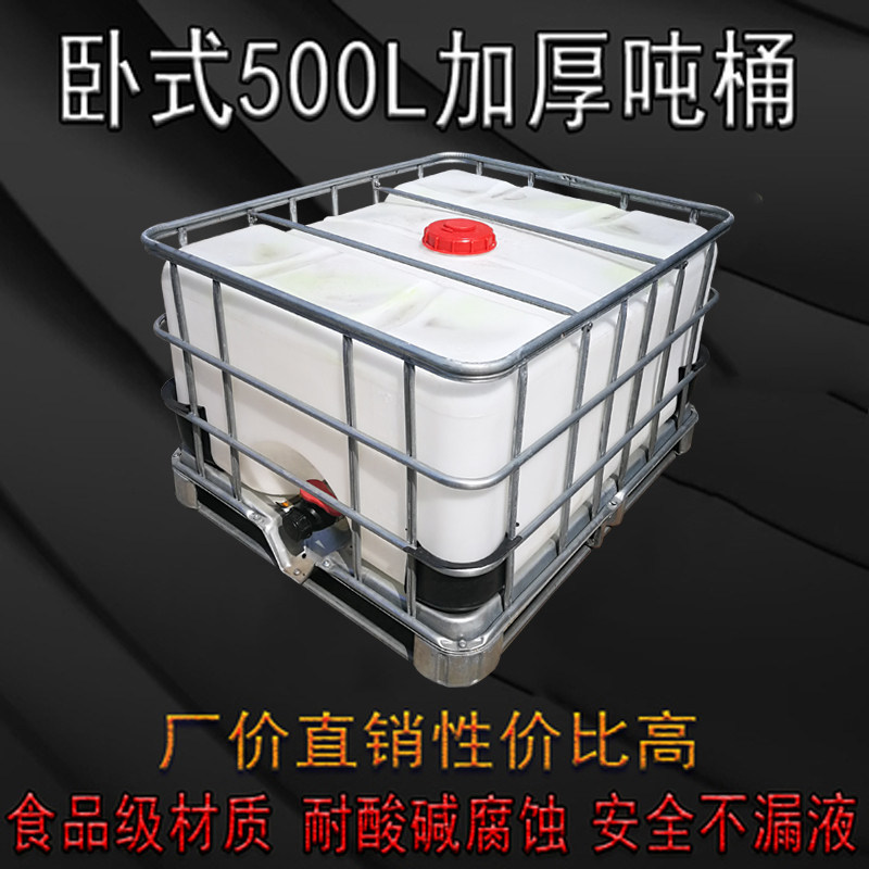 卧式500升全新加厚塑料吨桶集装桶1吨储水桶化工桶方桶柴油桶大口