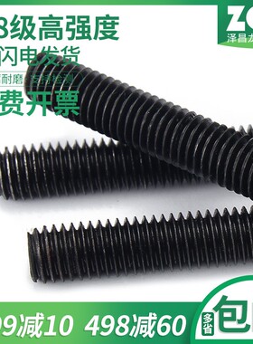 8.8级牙条 全牙螺纹通丝螺杆吊顶黑色丝杆1米M6M8M10M12M14M16M36