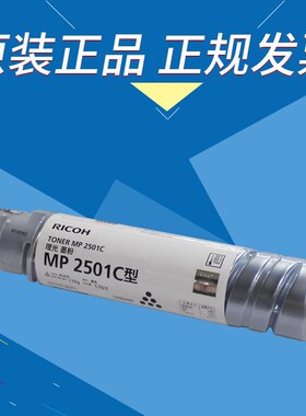 理光MP 2501C型碳粉 墨粉MP2501L 2001L 1813L 2013L sp粉盒