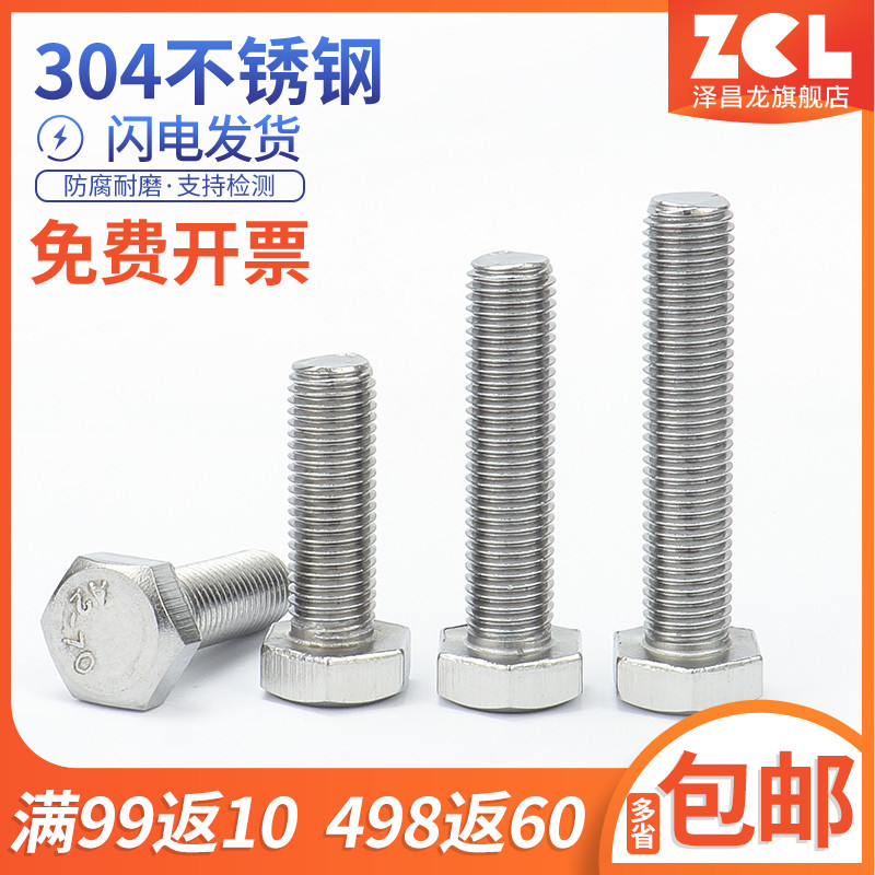 304不锈钢细牙外六角螺丝螺栓M6M8M10M12M14M16M18M20*1/1.25/1.5