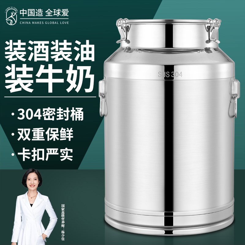 不锈钢油桶304加厚食用油30升家用带盖装酒桶牛奶桶密封桶茶叶罐