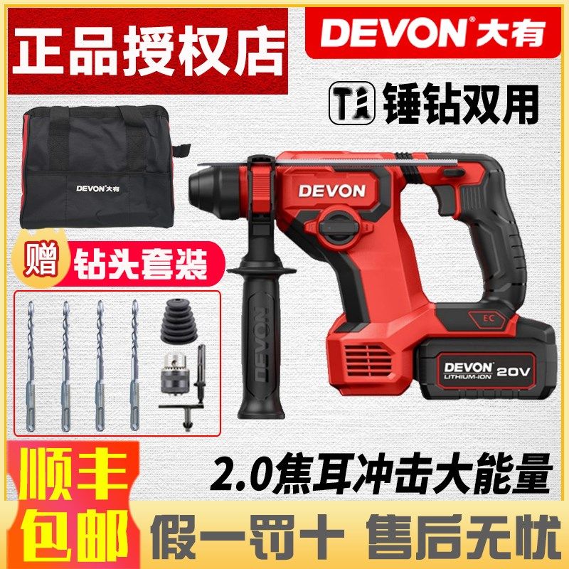 大有5408无刷电锤冲击钻电钻双功能两用混凝土打孔锂电锤电动工具