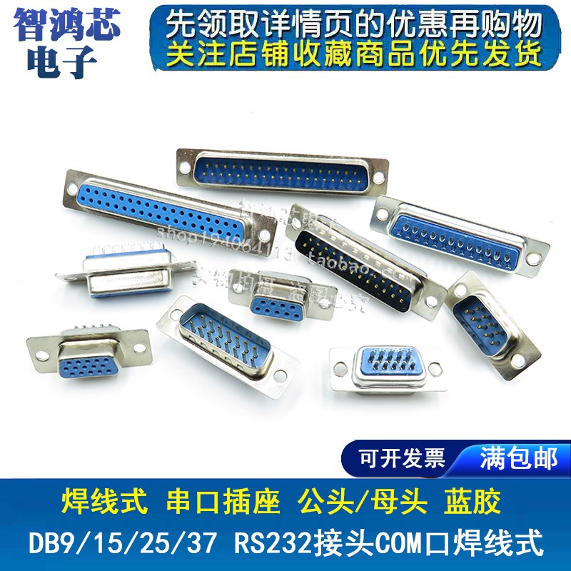 DB9/15/25/37针芯焊线式串口插座双排公头母头RS232接头COM口针孔
