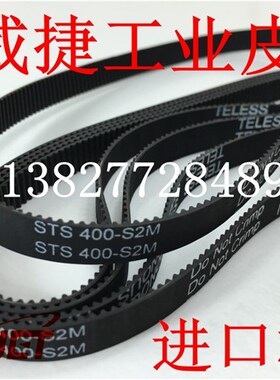 设备同步带STS/STD 400-S2M全系S2M自动化小型橡胶齿轮传动皮带