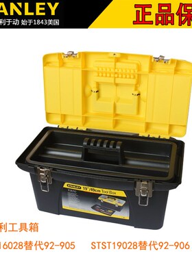 史丹利塑料工具箱 STHT16028替代92-905/ STST19028替代92-906