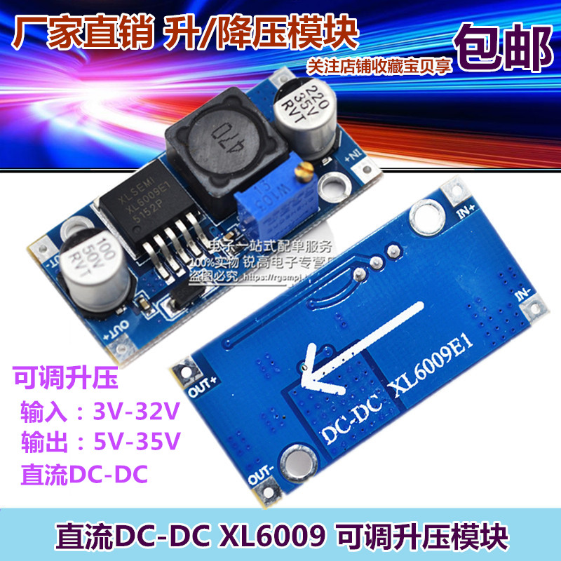 XL6009 DC-DC直流升压模块 电源稳压输出可调 5V/6/9/12V升24v 4A