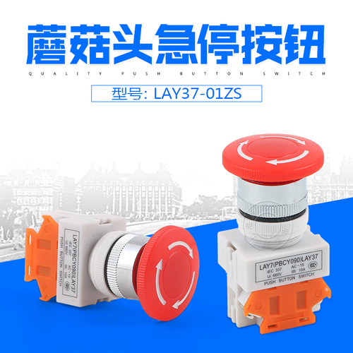 LAY37-01ZS Y090紧急停止按钮开关蘑菇急停按钮一常闭 22mm