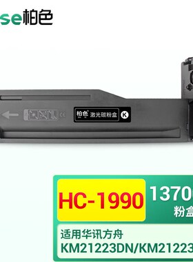 柏色HC-1990粉盒适用华讯方舟KM21223DN硒鼓KM21223DNA打印机墨粉