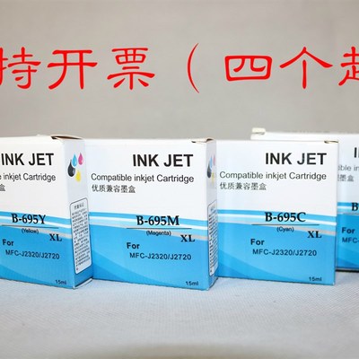 INK JET优质兼容墨盒B-699BK B-695C M Y MFC-J2320 2720墨水墨盒
