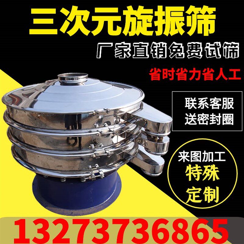 米粉过滤筛旋震电动筛粉末杂质筛选机 电动细筛子振动筛机