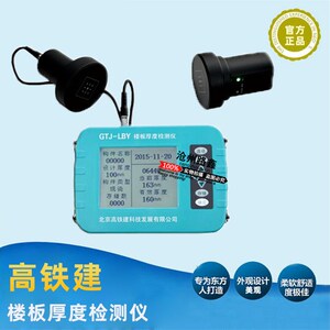 高铁建GTJ-LBY楼板厚度检测非金属板厚度测试仪混凝土楼板测厚仪