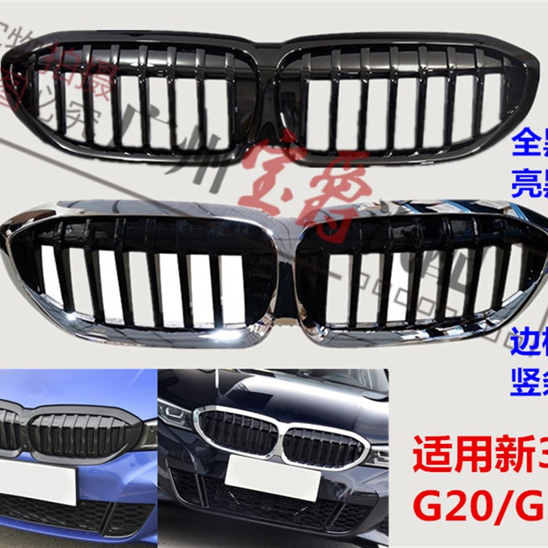 适用宝马3系G28前中网320前脸325中网330格栅335通风网G20鼻头