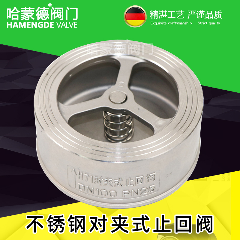 H71W不锈钢304对夹式止回阀单向阀阀门DN25 40 50 65 80 100 150