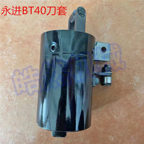 永进刀套 加工中心BT40刀套 刀套加工中心刀套刀杯台湾机床刀套
