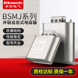 秦阳电力电容器BSMJ0.4 0.45-5三相并联自愈式低压无功补偿器450V