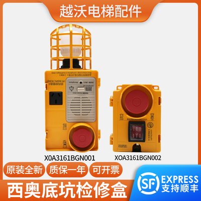 原装适用杭州西奥电梯底坑检修盒箱急停开关XOA3161BGN001配件