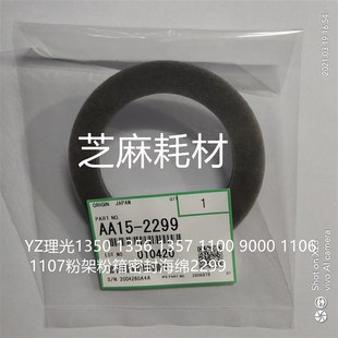 1356 1100 理光1350 1357 1107粉架粉箱密封海绵2299 MP9000 1106